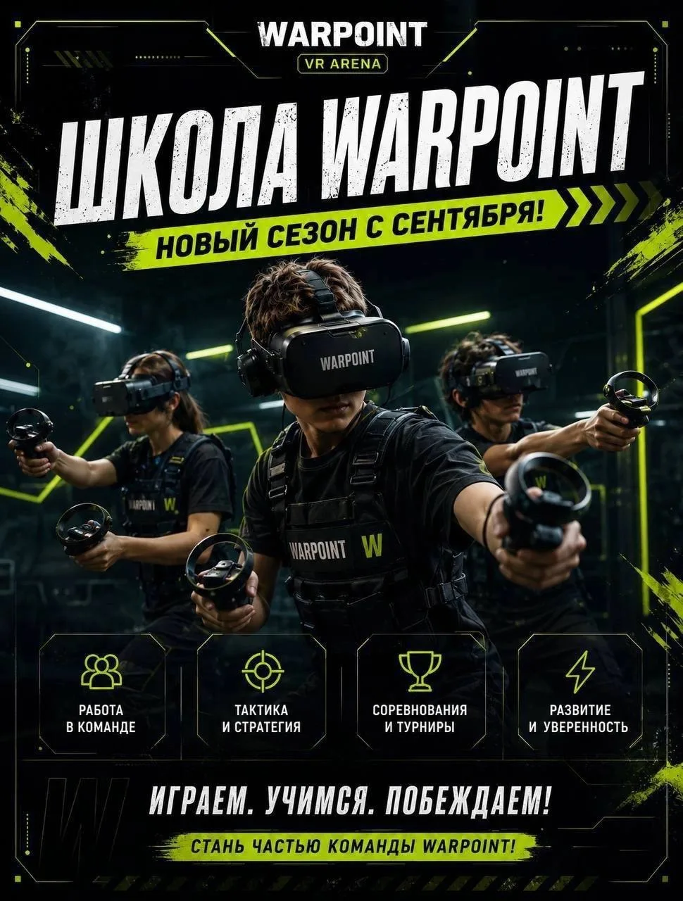 🎓 ШКОЛА WARPOINT СТАРТОВАЛА!