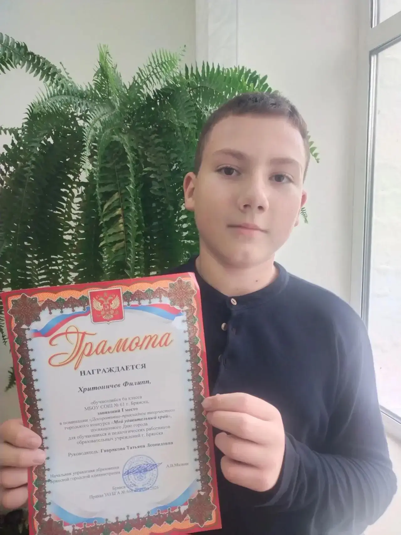 🎉 Поздравляем Хритоничева Филиппа, ученика 6А класса с победой!