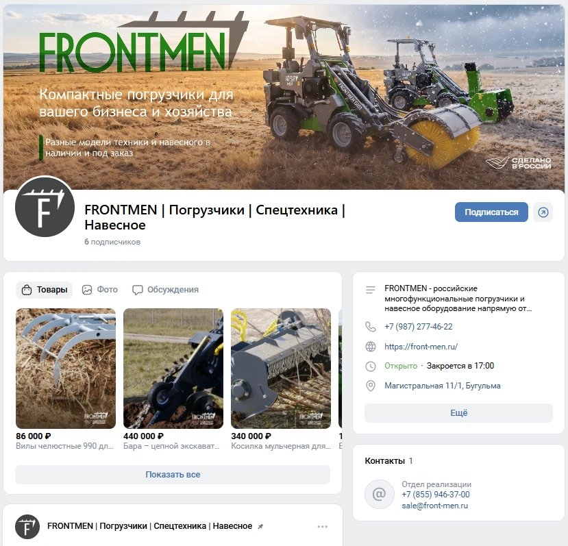 Бренд спецтехники FRONTMEN теперь на отдельной странице ВКонтакте!