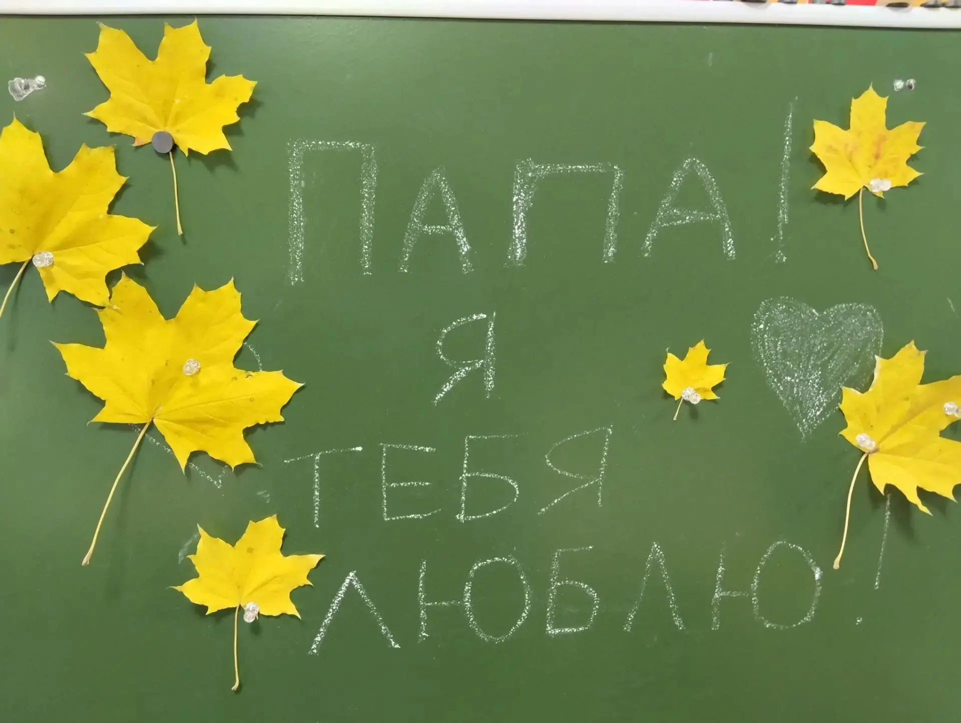 В преддверии праздника Дня отца дети  группы № 5 написали самые искренние слова на откр...