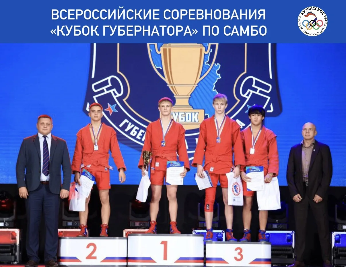🏆С 9 по 11 октября в Кемерове прошли всероссийские соревнования «Кубок Губернатора» по...
