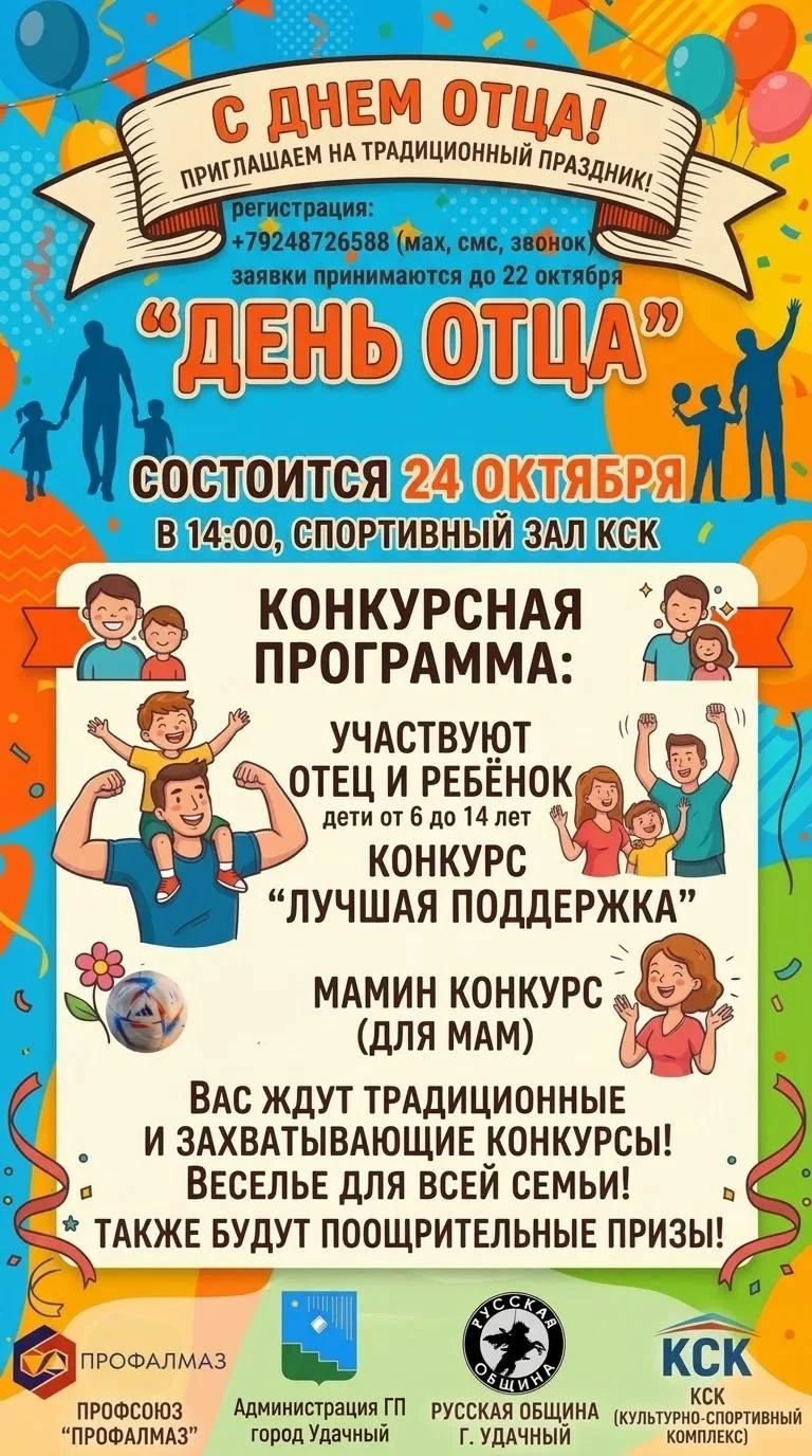 Активный День отца в Удачном