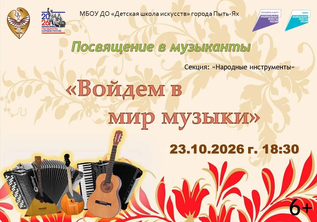 23.10.2026 в 18:30 в МБОУ ДО «Детская школа искусств» состоится праздник первоклассника...