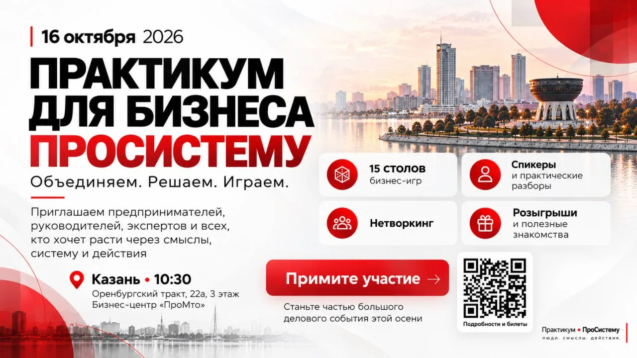 16 октября приглашаем на Практикум «ПроСистему» — сыграем в FreshBiz вместе с TeamSoft 🎲