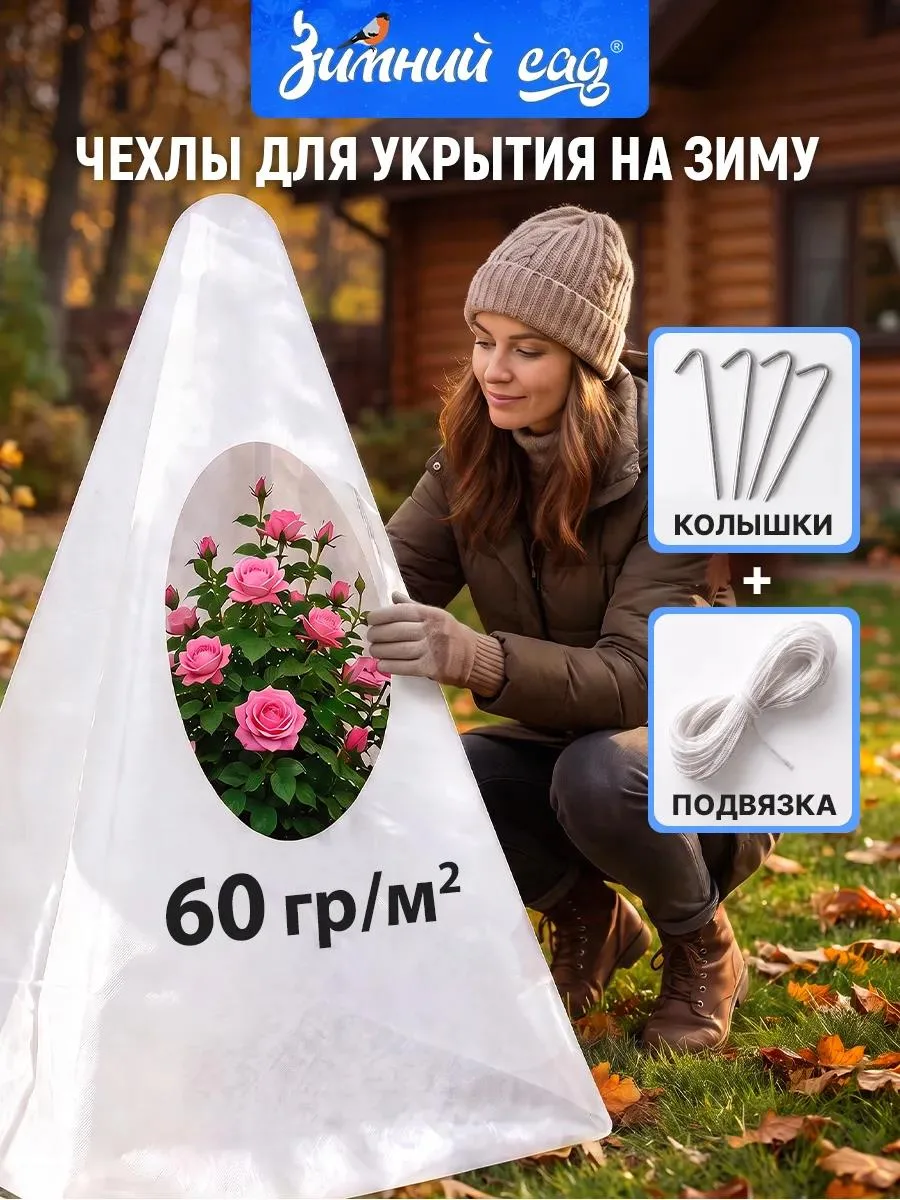 🔥 Чехол для укрытия растений 100 см (5шт.)