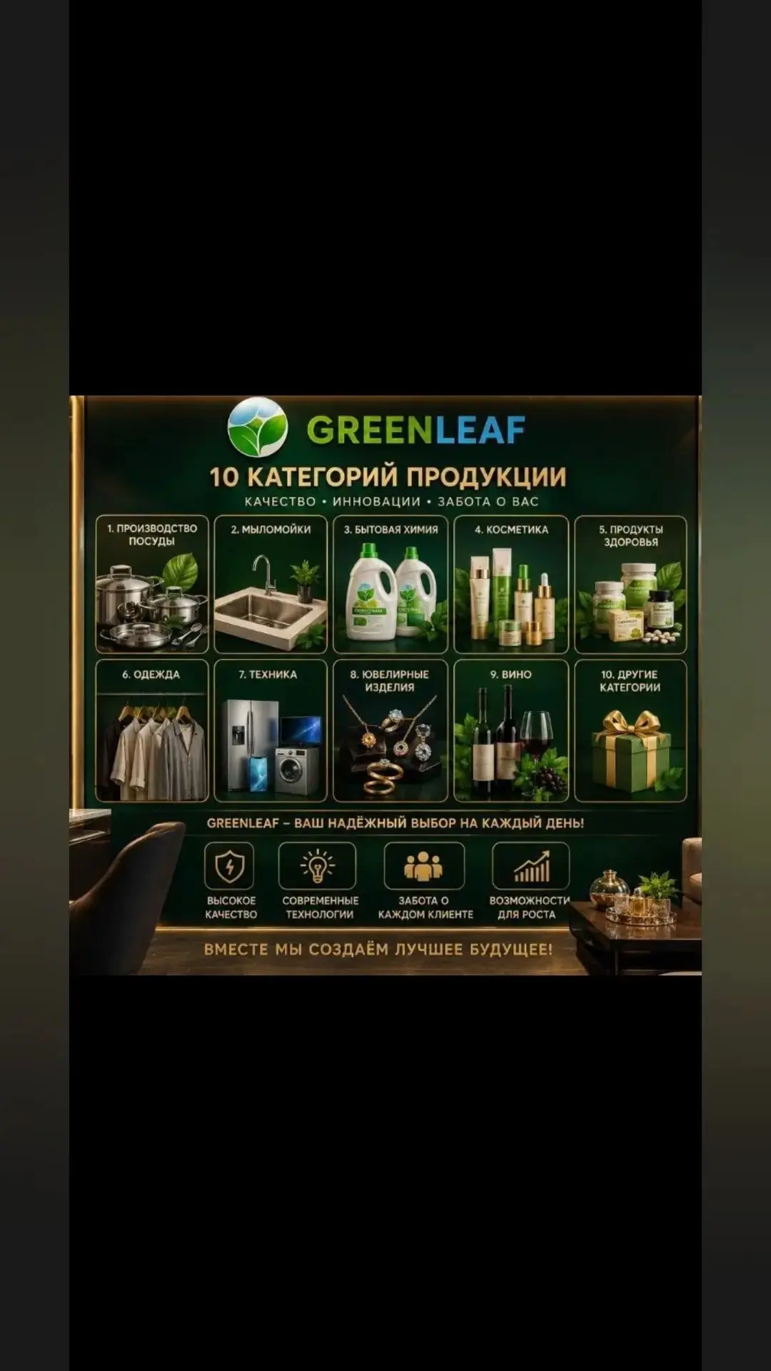Greenleaf — это не просто продукты. Это система, где каждая категория закрывает потребн...