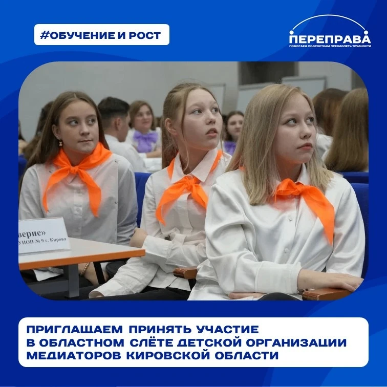 Юные медиаторы, объединяйтесь! 😊