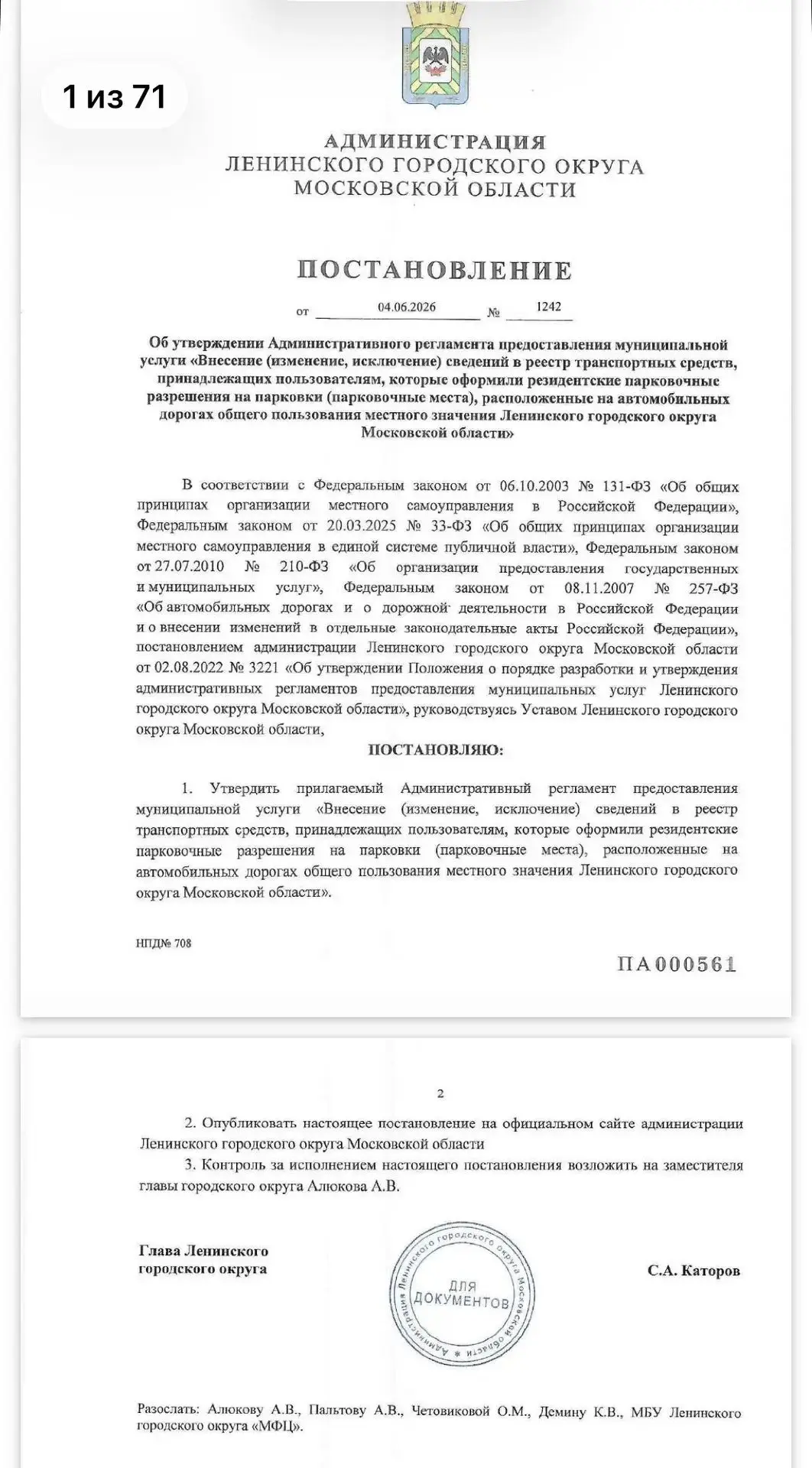 🚘 Разрешение резидента на парковку в Боброво — главное