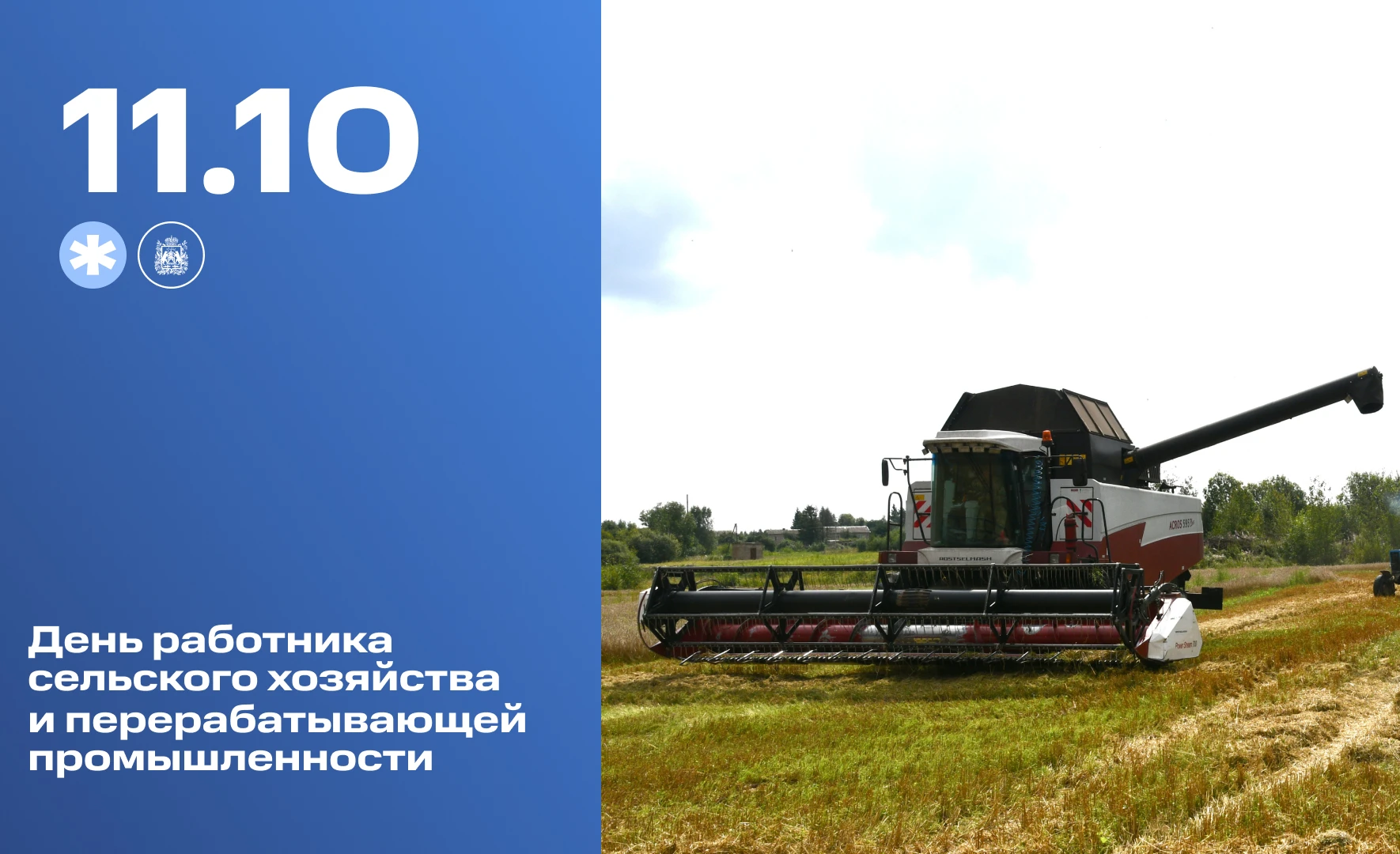 Сегодня новгородские аграрии отмечают День работника сельского хозяйства и перерабатыва...