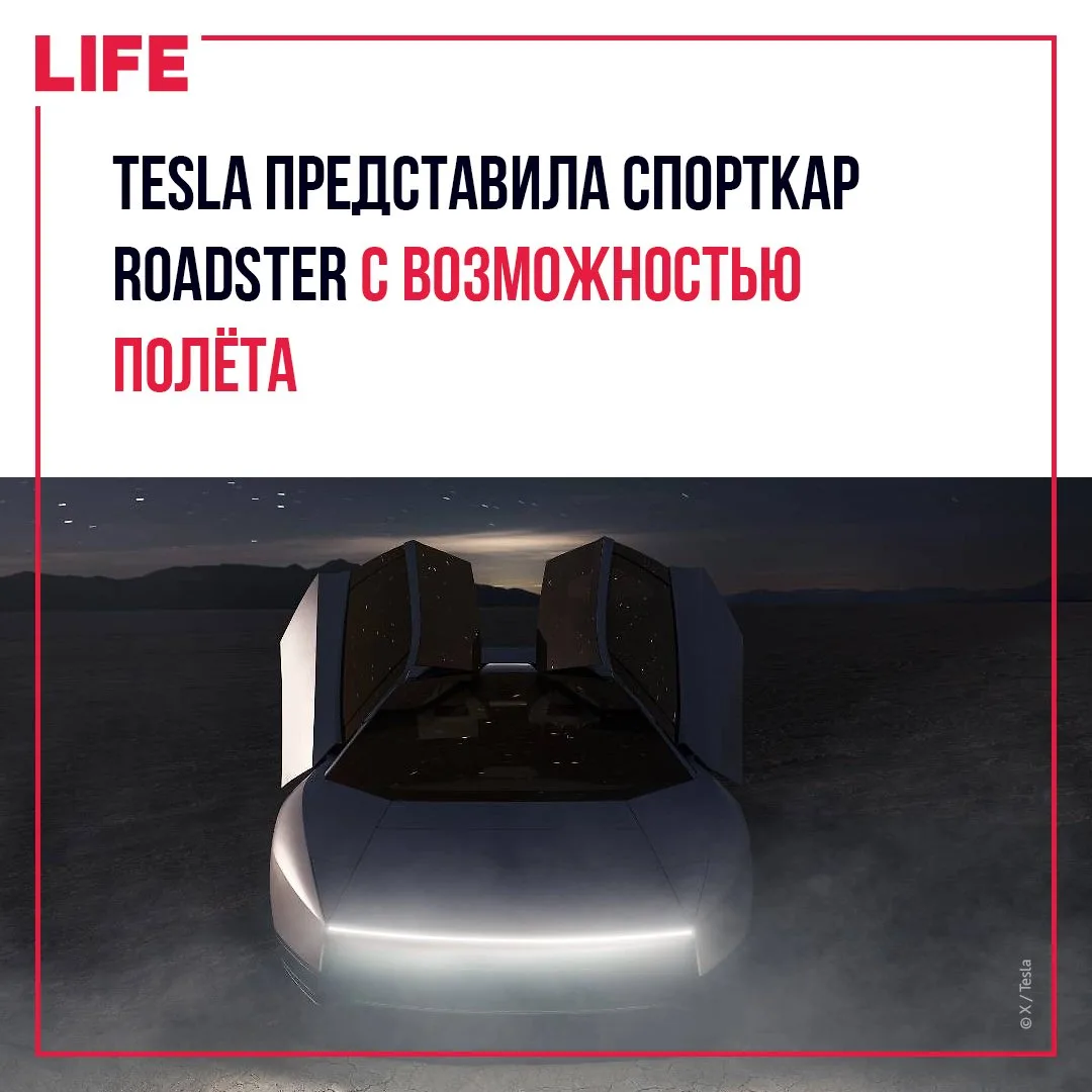 Tesla показала новый Roadster, который умеет делать сальто в воздухе. Во время презента...