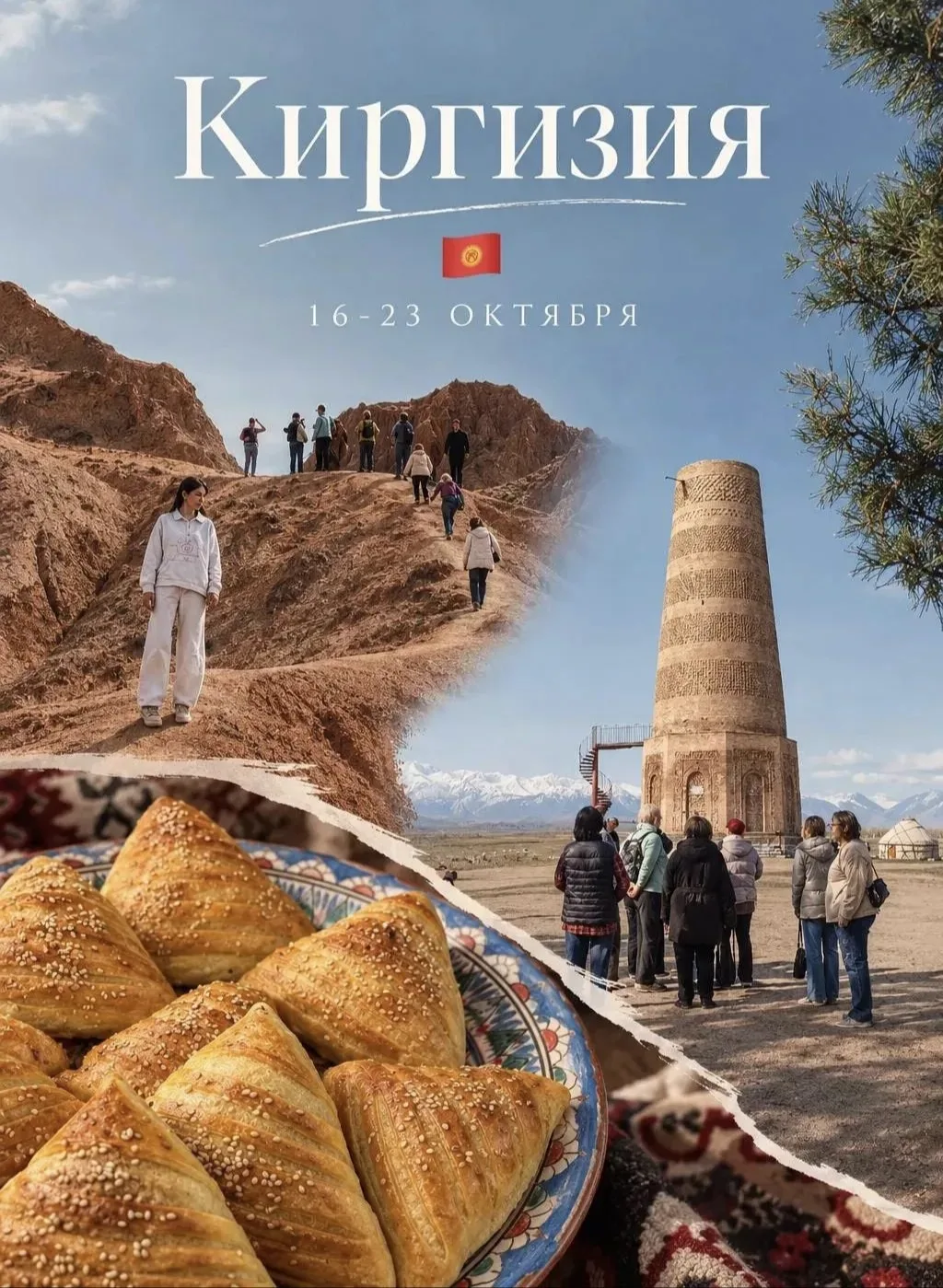 Летим в КИРГИЗИЮ 🇰🇬 по паспорту гражданина РФ.