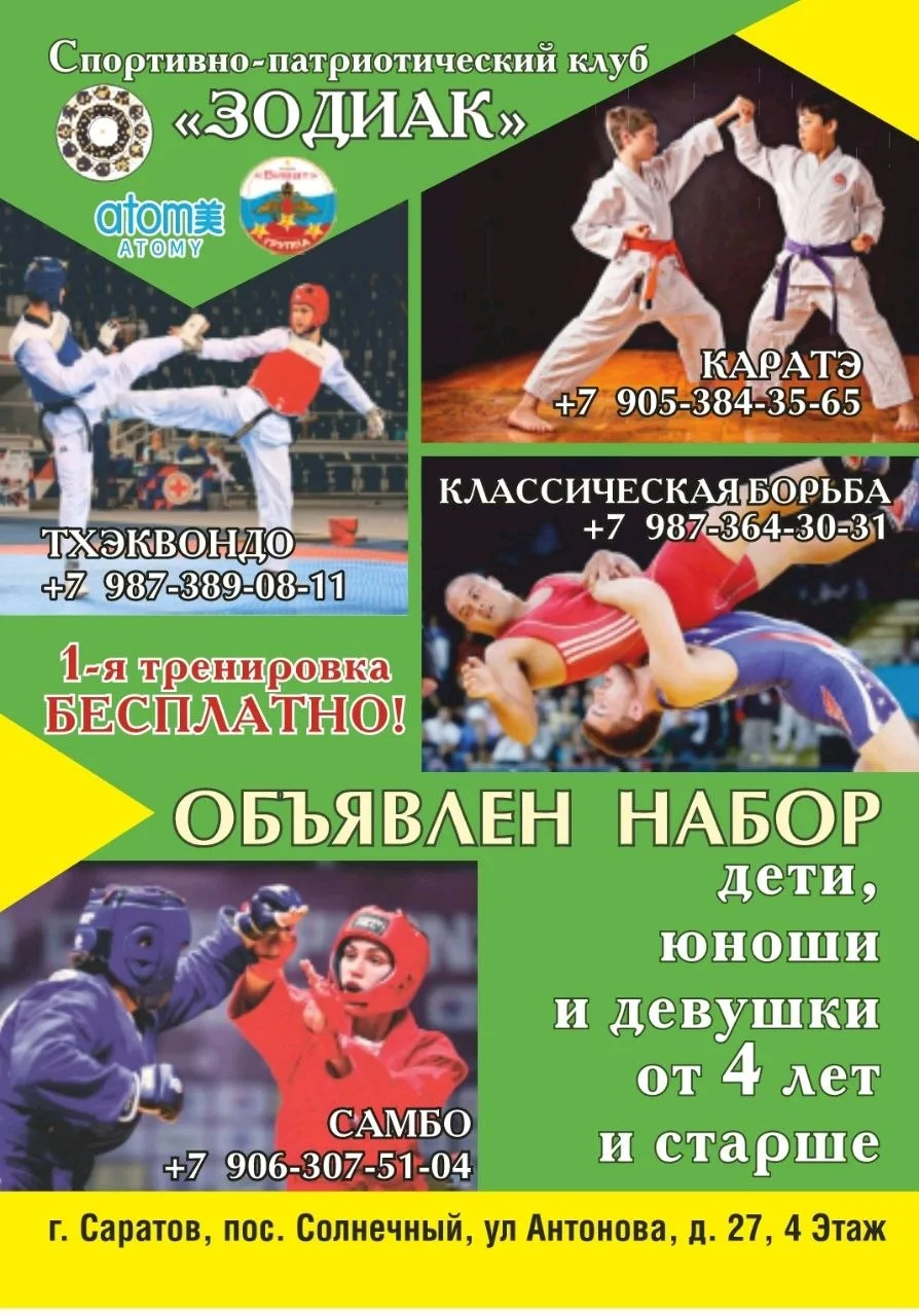 🥊 Спортивно - патриотический клуб "Зодиак" по ул. Антонова 27, 4 этаж  - ОТКРЫЛСЯ!!!!!