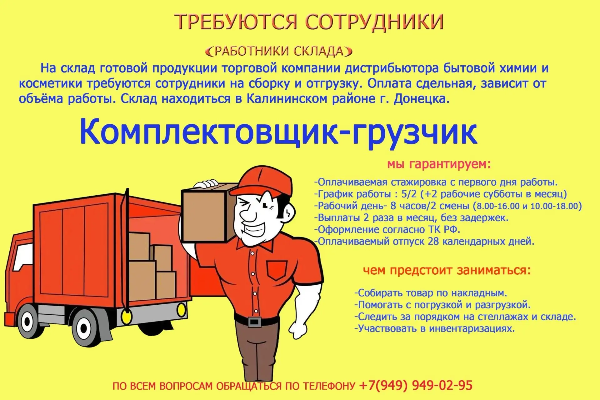 На склад готовой продукции торговой компании дистрибьютора бытовой химии и косметики тр...