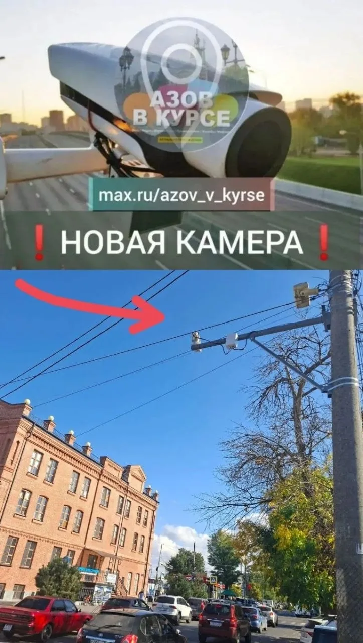 🎥 Сегодня в Азове установили ещё одну ‼️ НОВУЮ КАМЕРУ‼️