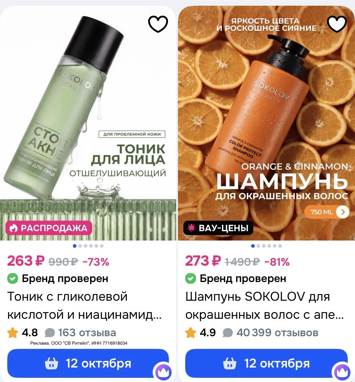 Набираем Sokolov на Ozon себе и на подарки к Новому году 🎁