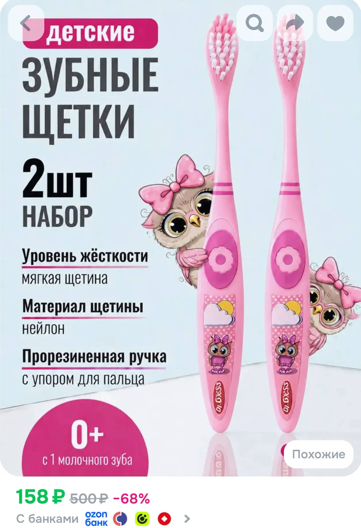 https://www.ozon.ru/product/zubnaya-shchetka-detskaya-dr-gloss-sovushki-2-shtuki-586897...
