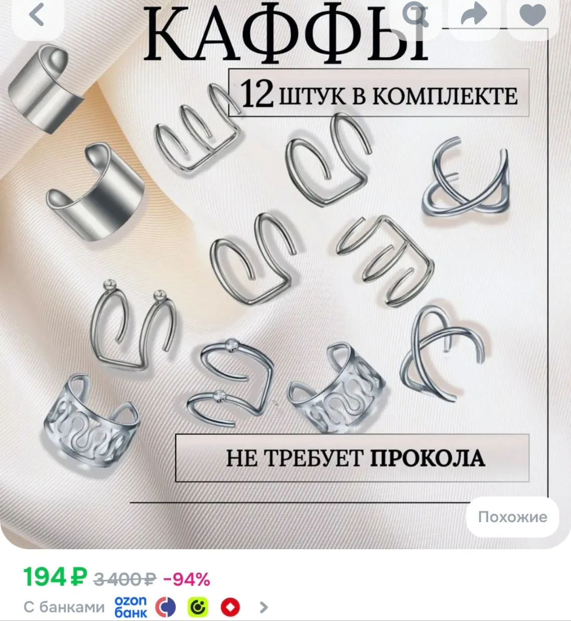 https://www.ozon.ru/product/sergi-bizhuteriya-zhenskaya-kaff-na-uho-bez-prokola-obmanka...