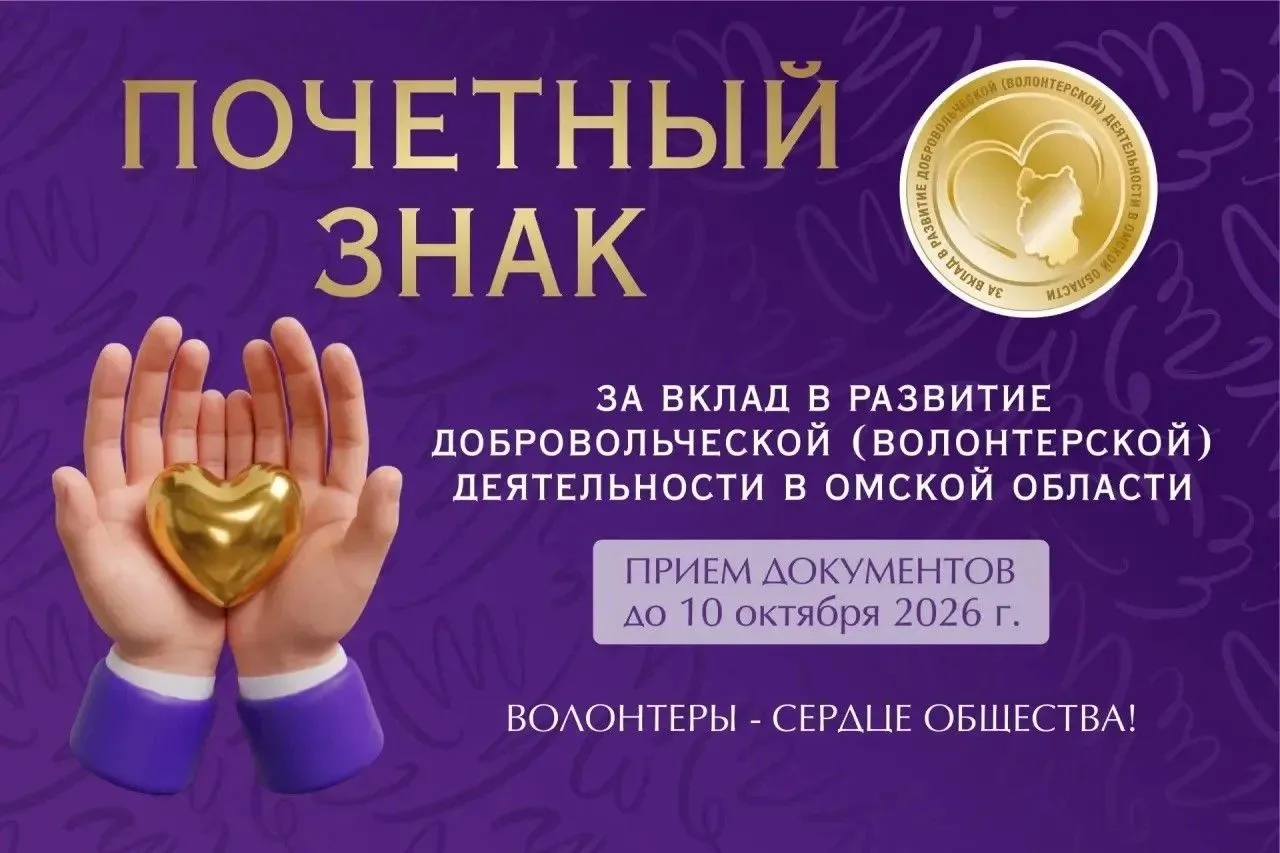 📢 Приём документов на почётный знак «За вклад в развитие добровольческой деятельности»...