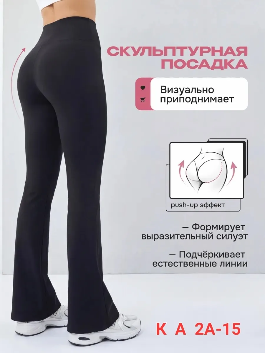 Леггинсы