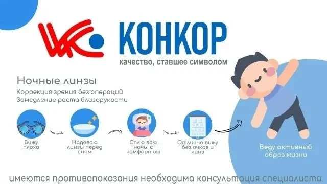 Отличное зрение в течение всего дня без очков, линз дневного ношения и, конечно, без оп...