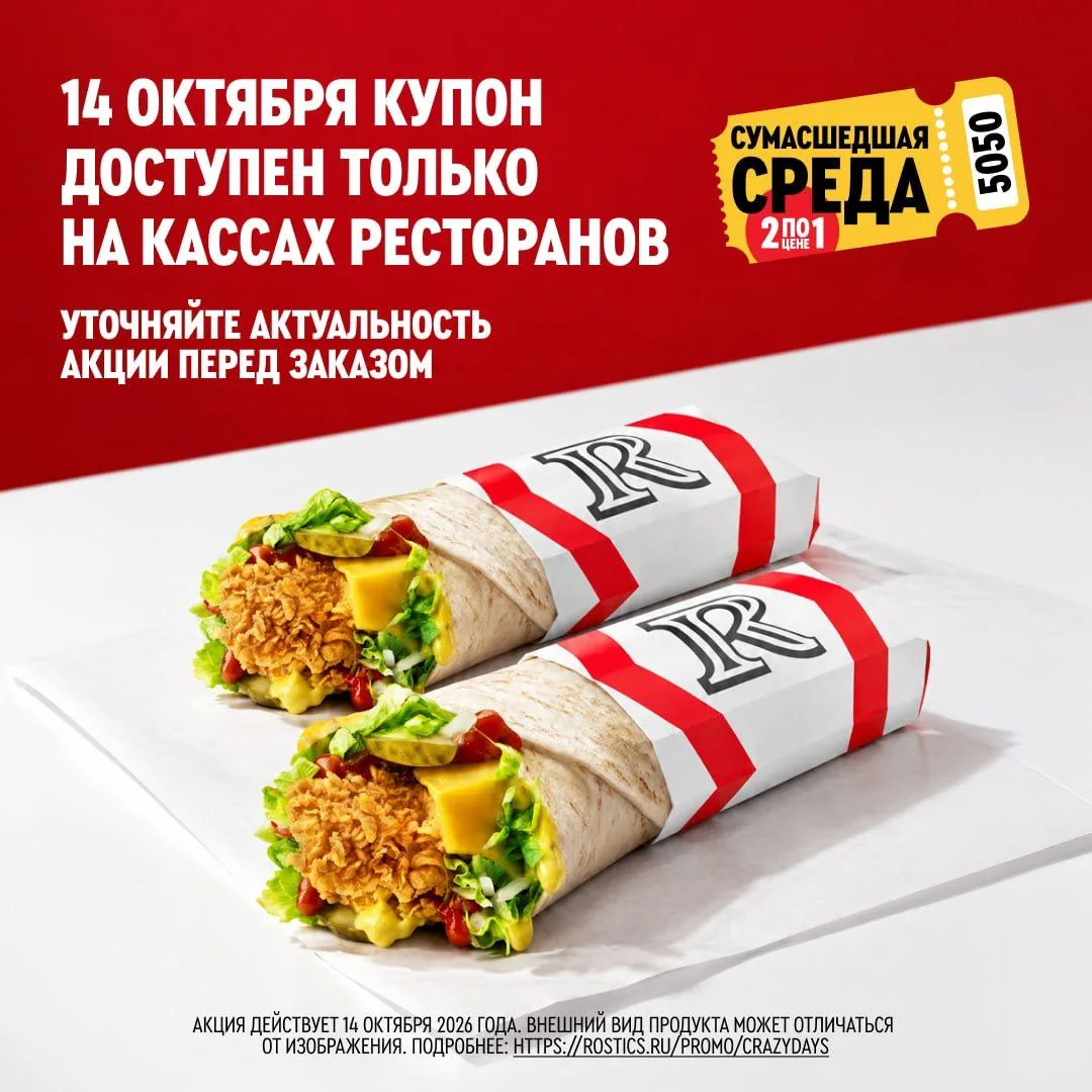 #ростикс