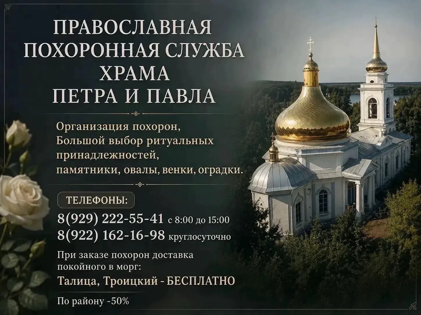 • Православная похоронная служба храма Петра и Павла •