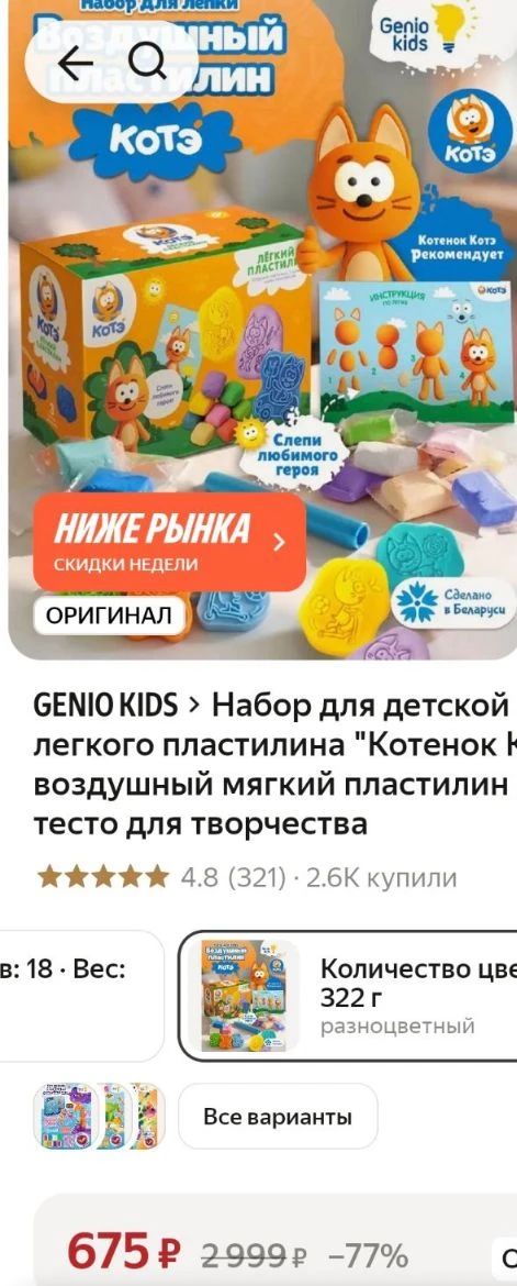 💜Набор для детской лепки из легкого пластилина "Котенок Котэ", воздушный мягкий пласти...
