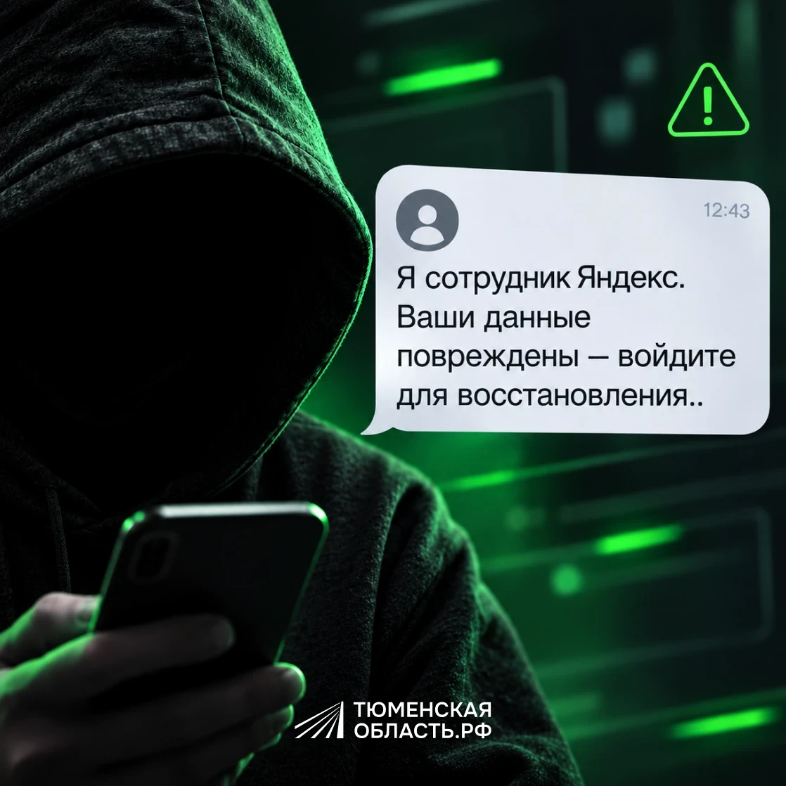 🛡️ Мошенники маскируют обман под сбои в сервисах