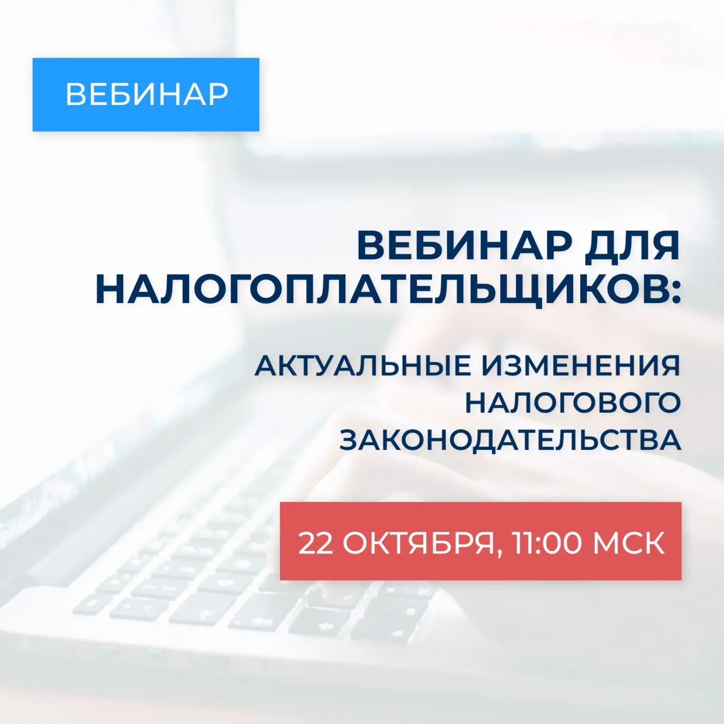 В октябре УФНС России по Республике Коми проведет вебинар для налогоплательщиков, где б...