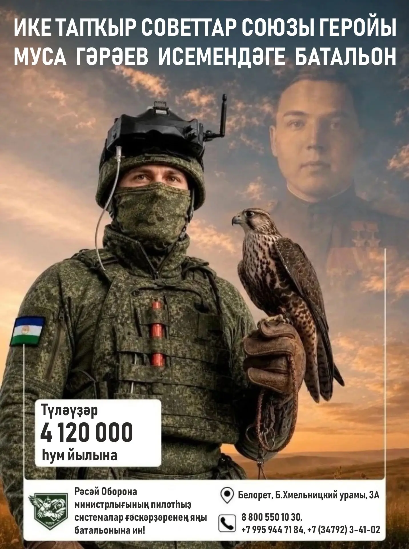Башҡортостанда Муса Гәрәев исемендәге батальон ойошторола