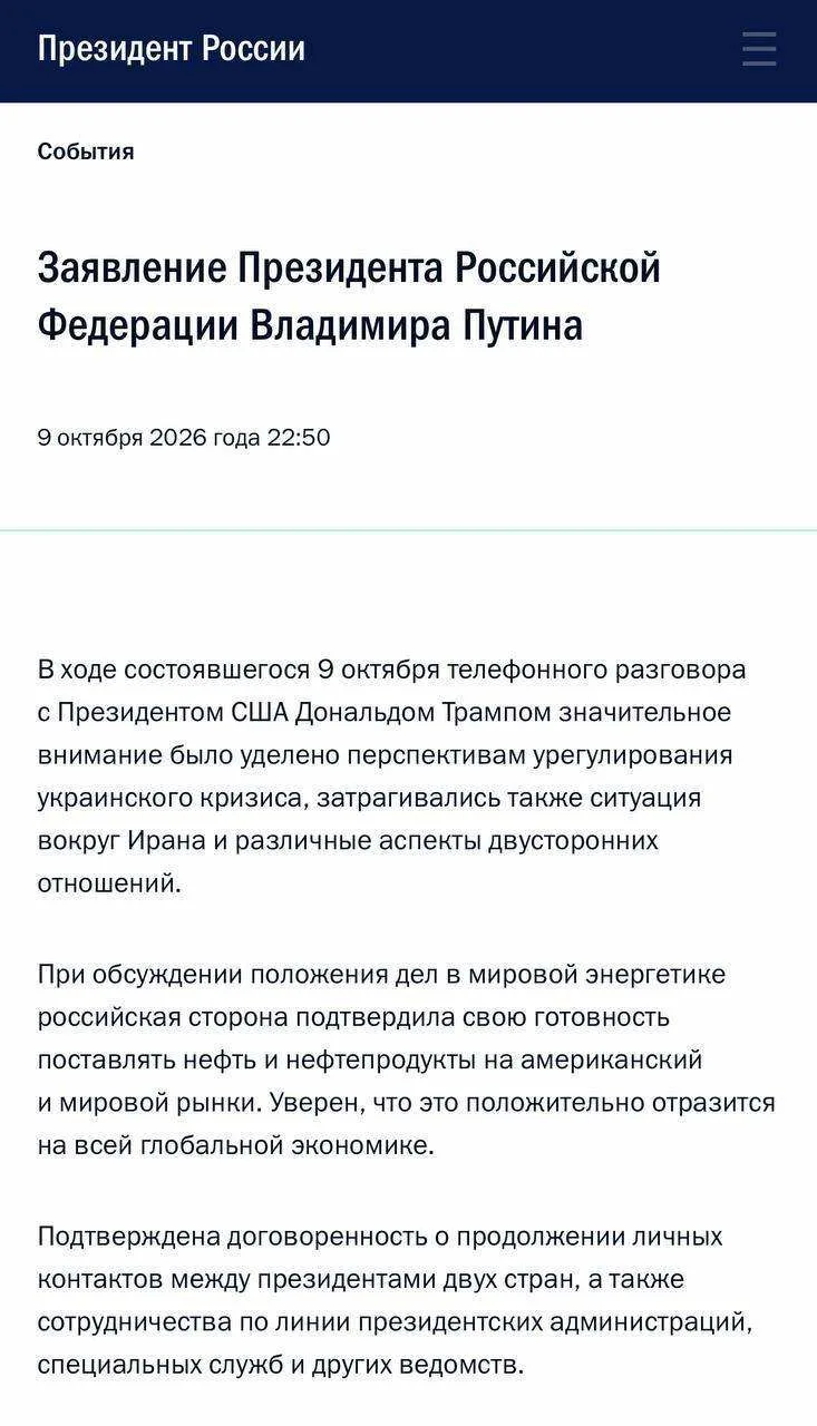 Кремль подтвердил: Путин и Трамп обсудили поставки энергоресурсов и ситуацию на Украине...