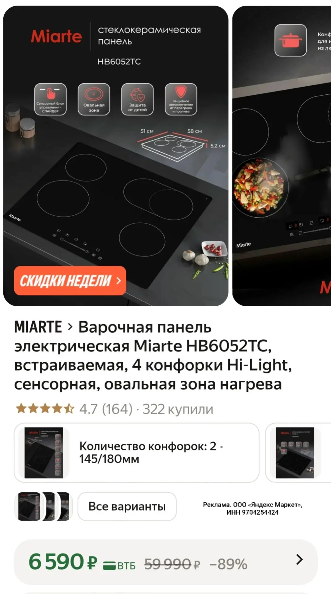 Варочная панель электрическая Miarte HB6052TC, встраиваемая, 4 конфорки Hi-Light, сенсо...