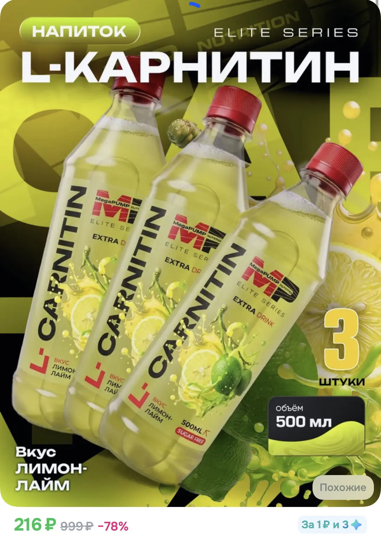 🛒 https://www.ozon.ru/product/sportivnyy-napitok-l-karnitin-2500-mg-megapump-zhidkiy-z...