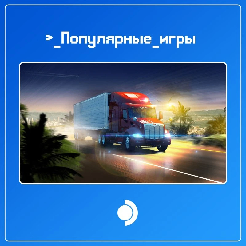 Список самых популярных игр за неделю (22 - 29 сентября)
