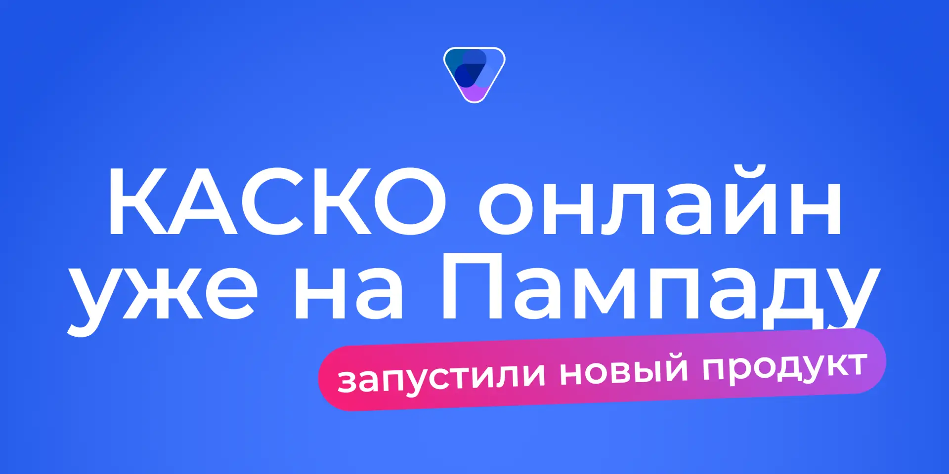 🔝 КАСКО  теперь тоже ОНЛАЙН