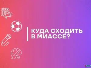 Осенний бал, спектакли, спортивные состязания