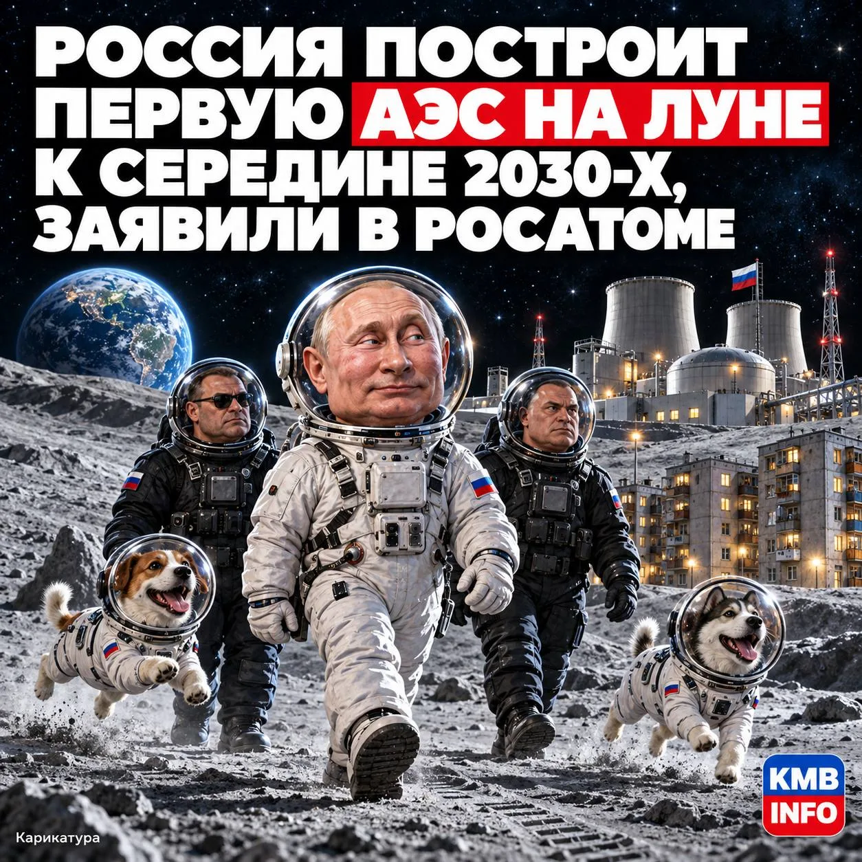 ❗️Россия построит первую АЭС на Луне к середине 2030-х, заявили в Росатоме