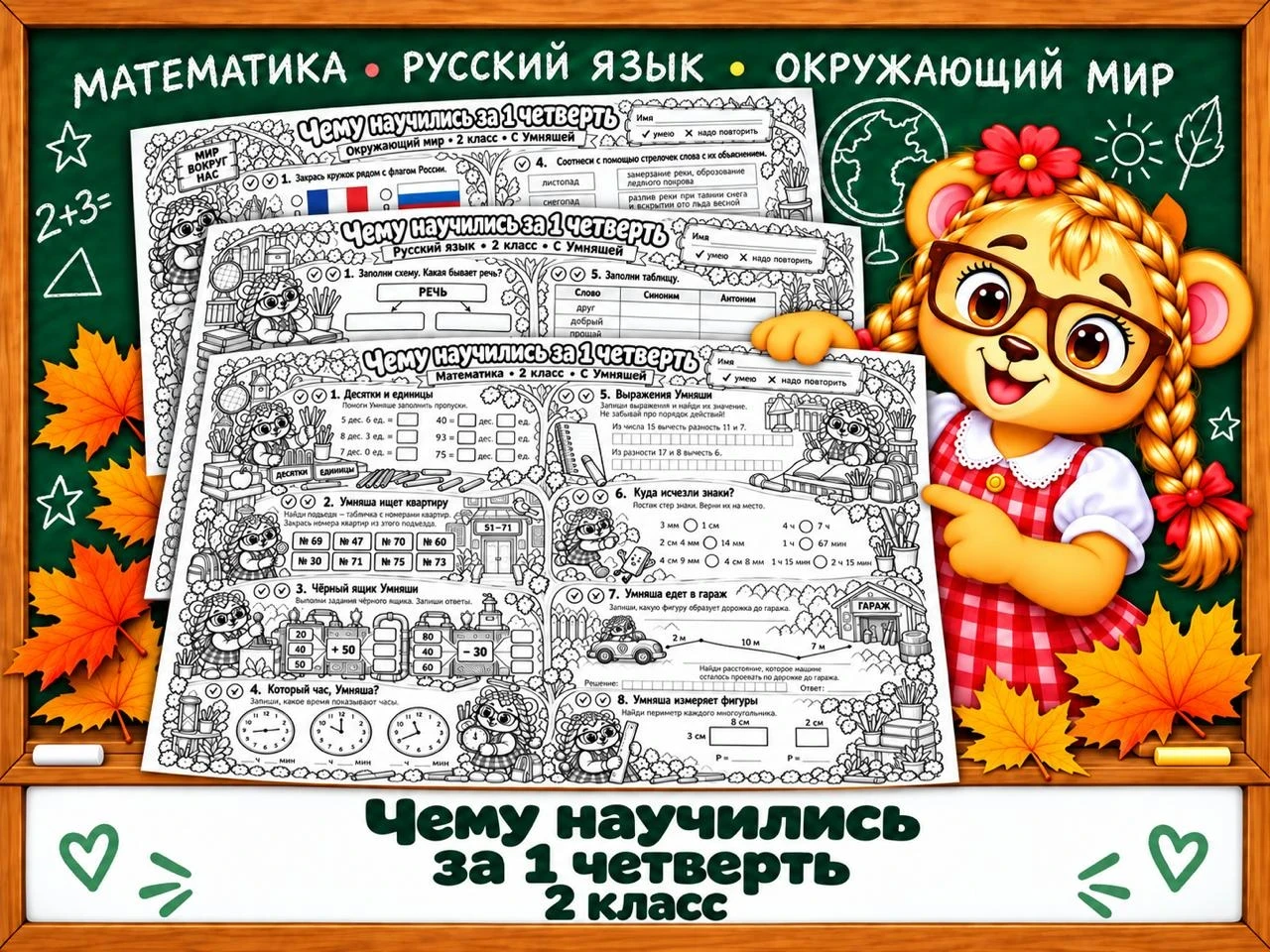 🍂 Чему научились за первую четверть?