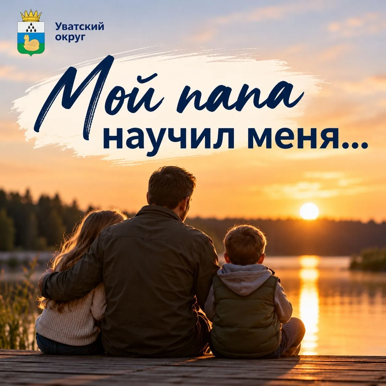 ✨ 18 октября мы будем отмечать День отца. И в этом году хотим подготовить особенное поз...