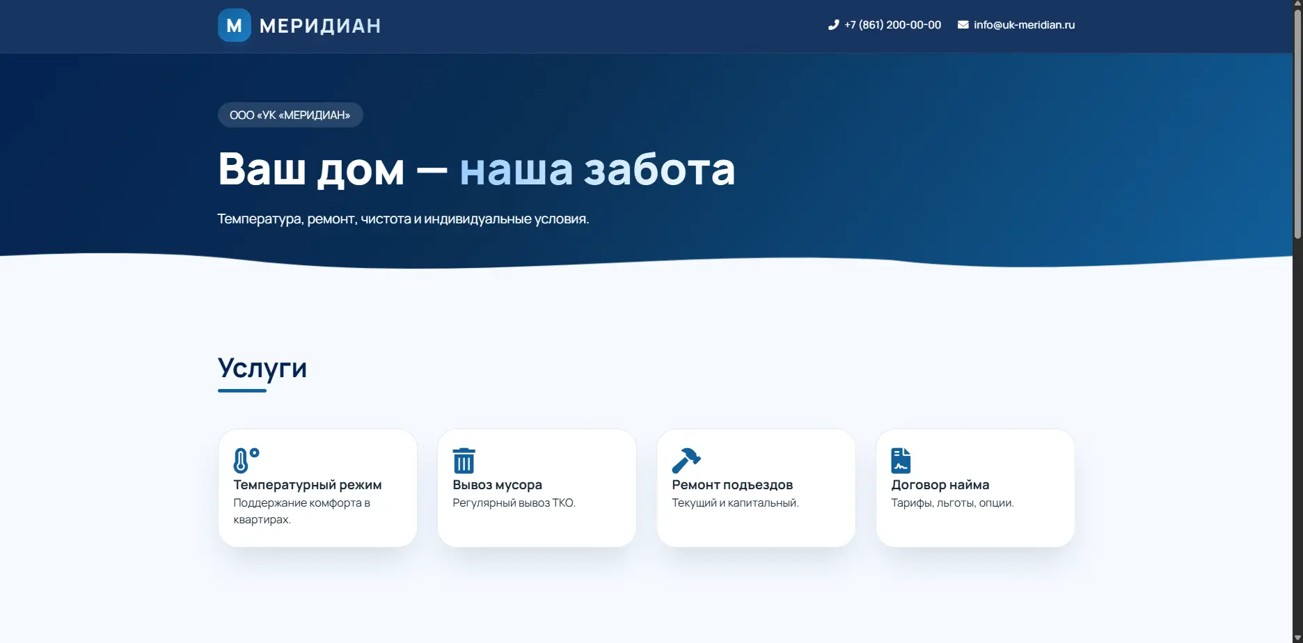 Шаблон «МЕРИДИАН»