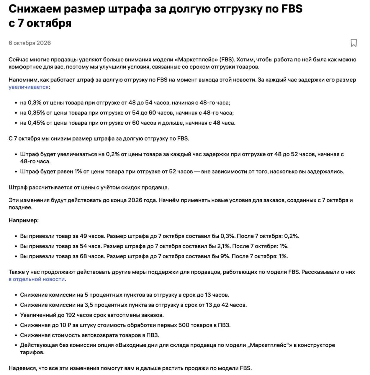 📦 Wildberries поставил потолок штрафам за долгую отгрузку по FBS.