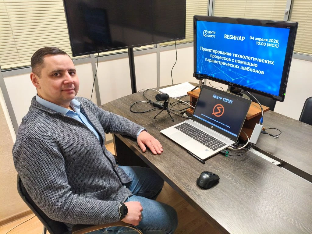 Вебинар «Проектирование технологических процессов с помощью параметрических шаблонов»