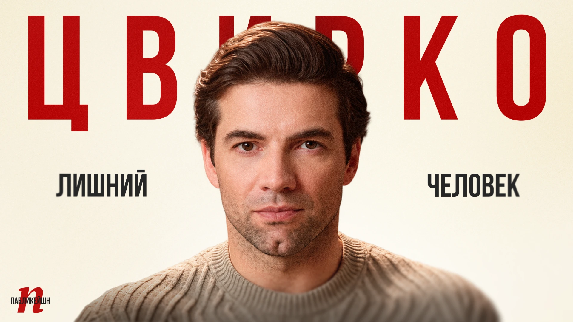 В поисках себя: премьер балета Большого — о драме «лишних людей»
