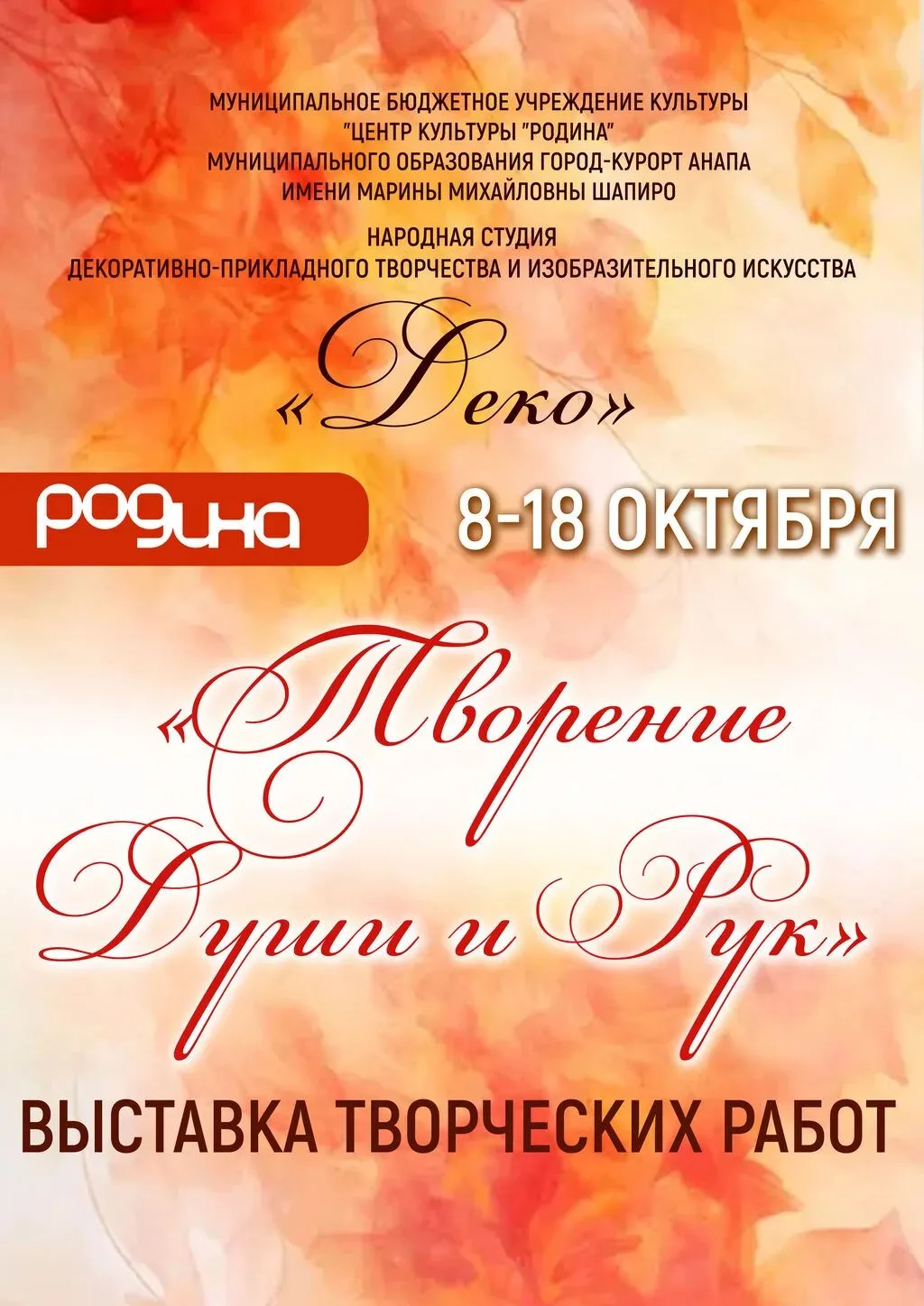 📢 ВЫСТАВКА ТВОРЧЕСКИХ РАБОТ «ТВОРЕНИЕ ДУШИ И РУК» ОТКРЫВАЕТ СВОИ ДВЕРИ! 🎨!