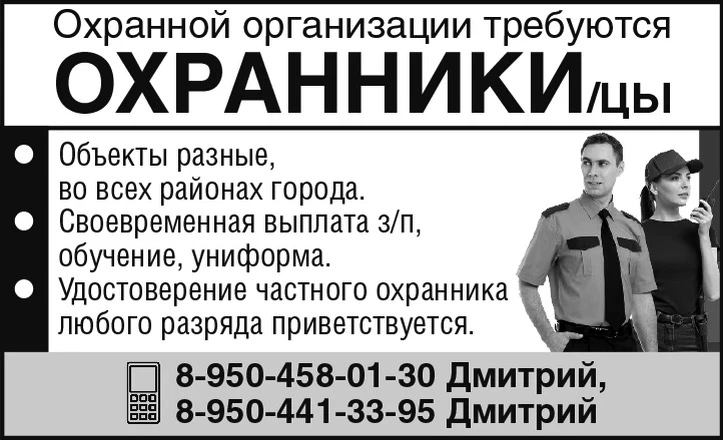 Охранной организации требуются:
