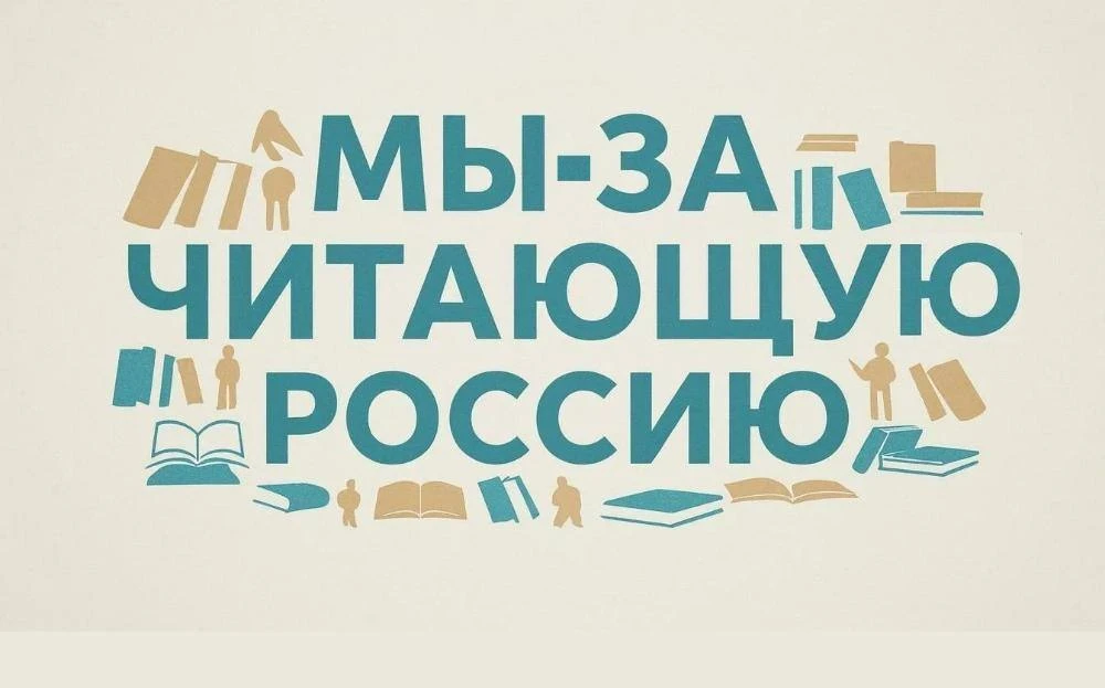 9 октября отмечается праздник — Всероссийский день чтения.