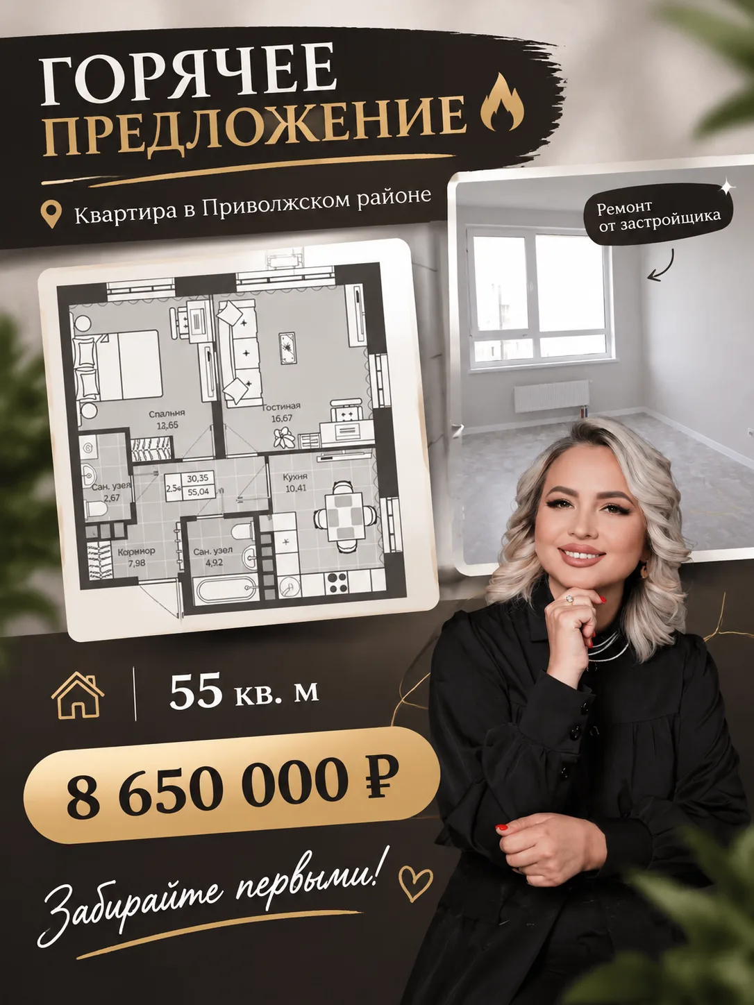 🔥🔥 2-к квартира в Приволжском районе с ремонтом - горячее предложение!