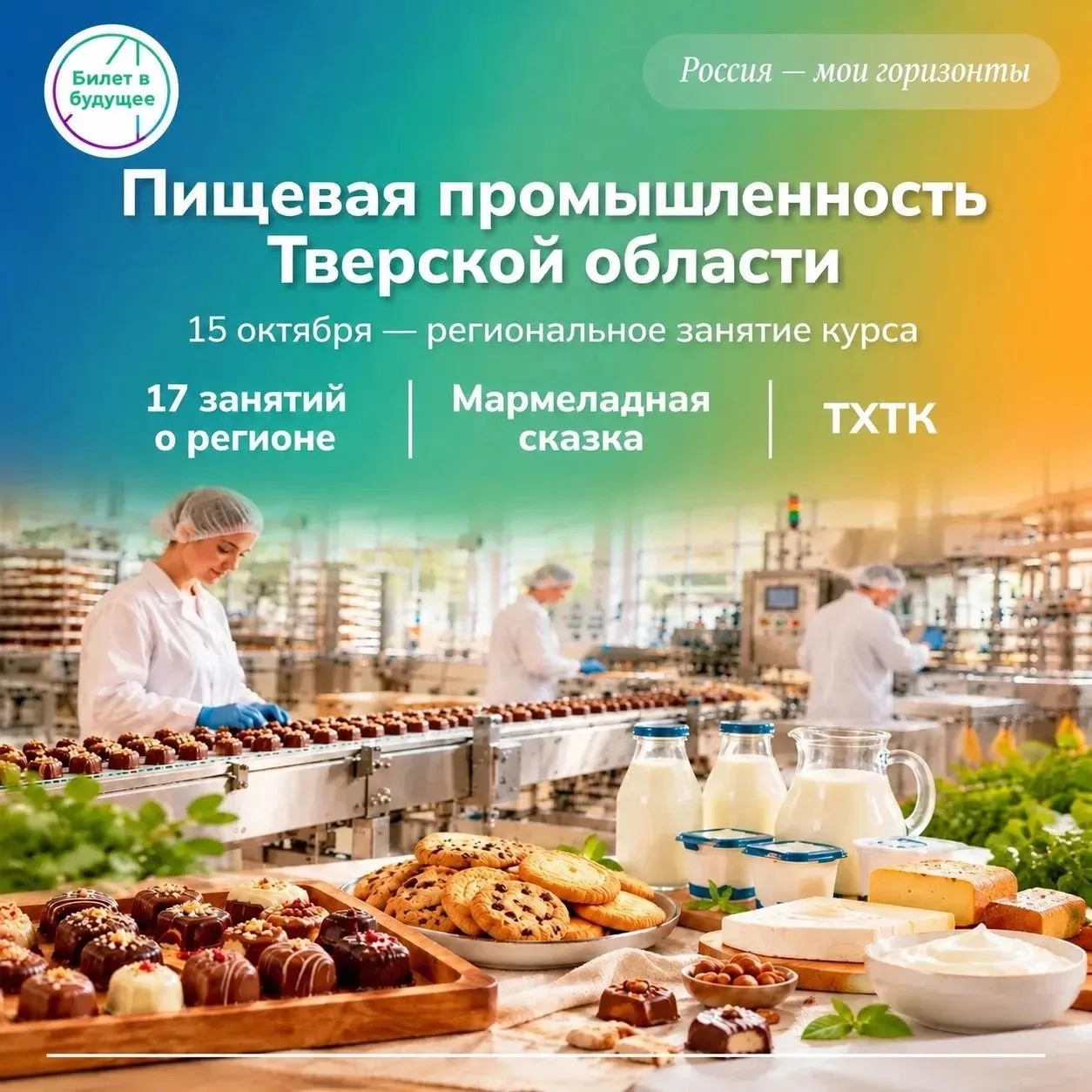 🍬🏭 От мармелада до завода: как устроена пищевая промышленность Тверской области?