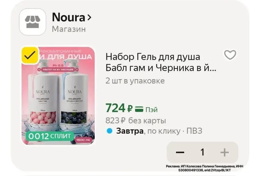 Забираем гели для душа 2 шт по 750 мл с промокодом 👇