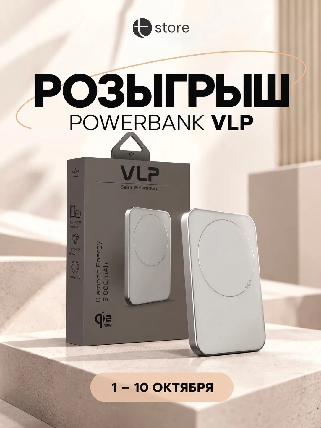 🎁 Разыгрываем Powerbank VLP!